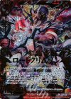  E09-051 DR 紅雷竜醒ロードクリムゾン 