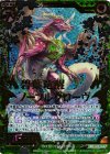  E09-055 DR 碧葉竜醒ノーブルグローヴ 