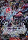  E09-062 DR 紅雷竜醒ロードクリムゾン(虹ホロ) 