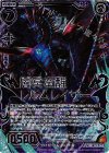 E09-065 DR 闇冥竜醒レルムレイザー(虹ホロ)