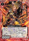  E10-007 N 赫灼の軍神アレキサンダー 