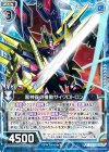  E10-011 R 黒神器の機動サイクロトロン 