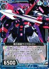  E10-015 N 魔刃黒騎サイクロトロン 