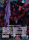  E10-017 NH 斬魔真紅剣シンクロトロン(ホロ) 