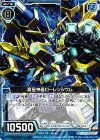  E10-019 N 蒼星神器ローレンシウム 