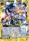  E10-024 R 不逆の結鎖フォスフラム 