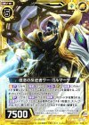  E10-025 N 信念の反逆者サー・ガルマータ 
