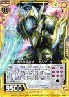  E10-030 N 秩序の頂点サー・ガルマータ 