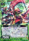  E10-043 R 我武者羅な疾風 龍膽 