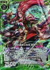  E10-043 RH 我武者羅な疾風 龍膽(ホロ) 