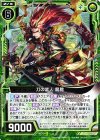  E10-047 N 刀の武人 龍膽 