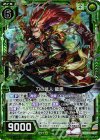  E10-047 NH 刀の武人 龍膽(ホロ) 