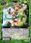  E10-048 N 碧の狩人フィーユ 