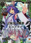  E10-055 HR 言祝ぎの艶華ピュアティ 
