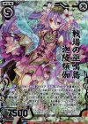  E10-058 HR 戦場の巫鳴鳥 迦陵頻伽(虹ホロ) 