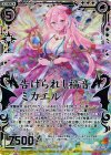  E10-060 HR 告げられし福音ミカエル(虹ホロ) 