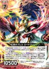  E11-006 N 紅賀のブレス ロードクリムゾン 