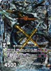  E11-010 RH 青界天駆ヘリカルフォート(ホロ) 