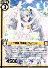  E11-018 SR 十二使徒 天蠍宮バルビエル(エンジョイフレーム) 