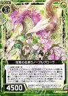  E11-033 N 桜雅の名乗りノーブルグローヴ 