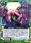  E11-034 R 緑界彷徨ノーブルグローヴ 