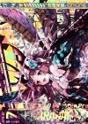  E11-054 OBR “混禍祈装”バラハラ(上部) 