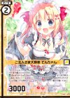  E12-017 SR ご主人さま大好き てんちゃん(エンジョイフレーム) 