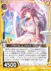  E13-020 N パラソル・エンジェル プリュイ 