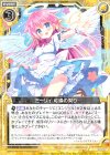 E13-027 R ミーリィ 可憐の契り 
