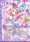 E13-033 R 不思議の国のアイドル アリス(エンジョイフレーム) 