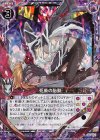  E13-036 NH 死廃の胎動(ホロ) 
