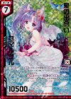  E16-002 SRH 泉の出会いセマルグル(ホロ)(エンジョイフレーム) 