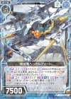  E16-014 R 螺旋竜ヘリカルフォート 