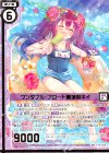  E16-024 SR ワンダフル・フロート墓城姫ネイ(エンジョイフレーム) 