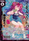  E16-024 SRH ワンダフル・フロート墓城姫ネイ(ホロ)(エンジョイフレーム) 