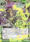  E16-048 R 緑竜の息吹 