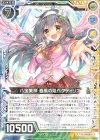  E17-041 R 八宝美神 春風の姫ペクティリス 