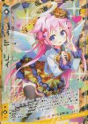  E17-049 SFR 愛奏姫ミーリィ 