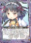  E18-029 R 纏とゾンネ 暁月への誓い 