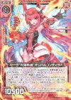  E19-029 R セーラ“火焔転身”オリハルコンティラノ 