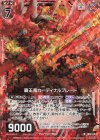  E19-033 RH 覇王竜カーディナルブレード(ホロ) 