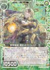  E19-049 R 神辣蜂姫 魔針のヴェスパローゼ 