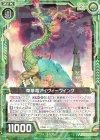  E19-052 R 草華竜アイヴィーウイング 