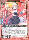  E20-007 R Z23・麗しきアーベントクライト 