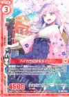  E21-002 R ハイカラ女学生メイジ(エンジョイフレーム) 