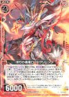 E21-004 R 祈りの魂竜ロードクリムゾン 