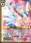  E21-014 SR 学園の輝聖シャンテ(エンジョイフレーム) 