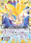  E21-015 R 白き幼竜イノセントスター 