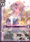  E21-020 SR 淑女のたしなみ墓城姫マリメナ(エンジョイフレーム) 