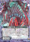  E21-040 R 不倶戴天の闇レルムレイザー 